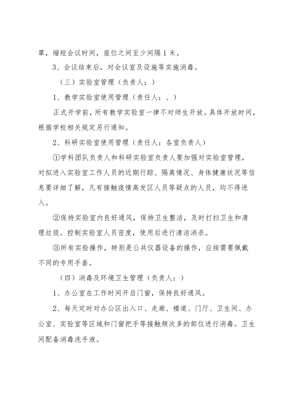 小学错峰上学工作方案（34篇）.docx_第2页