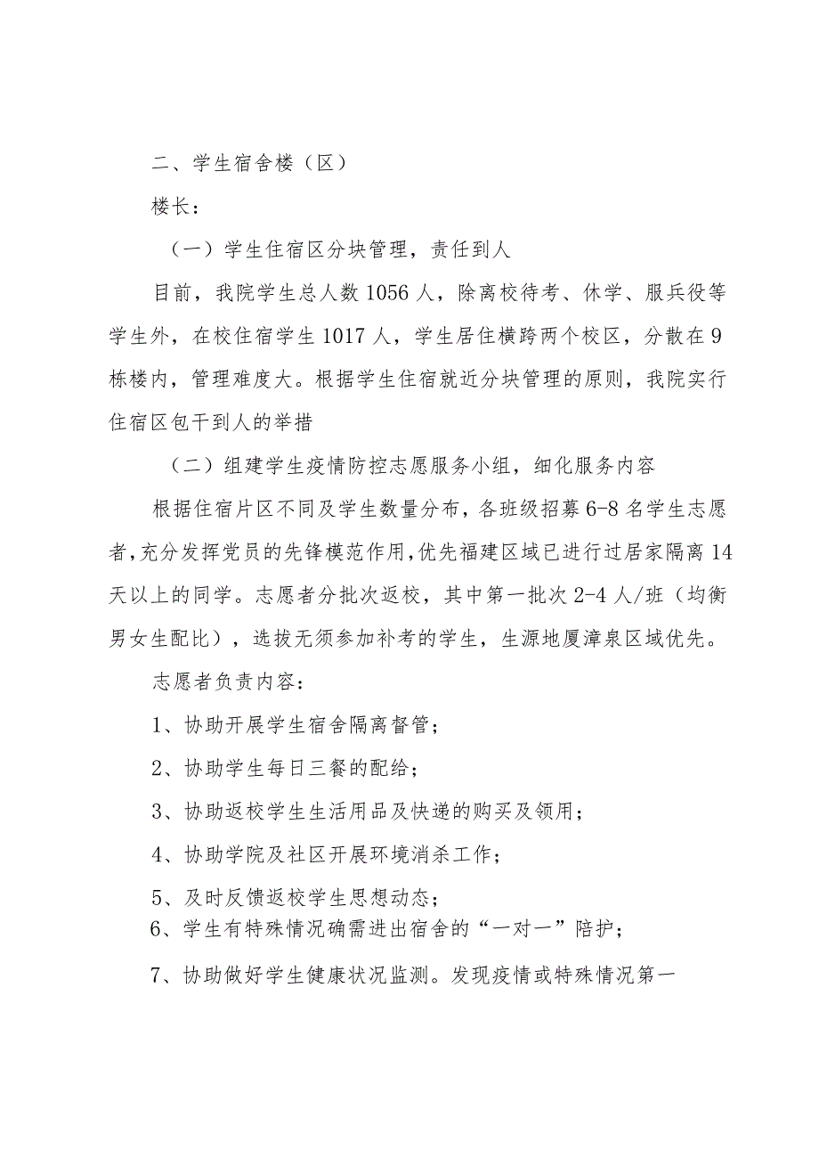 小学错峰上学工作方案（34篇）.docx_第3页