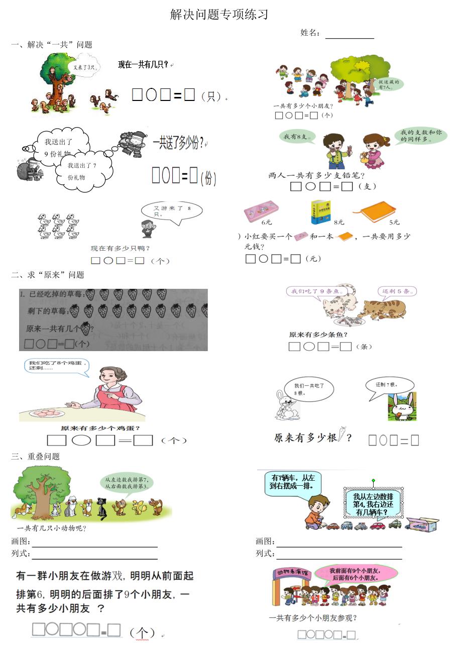 一年级上册数学解决问题专项练习.doc_第1页