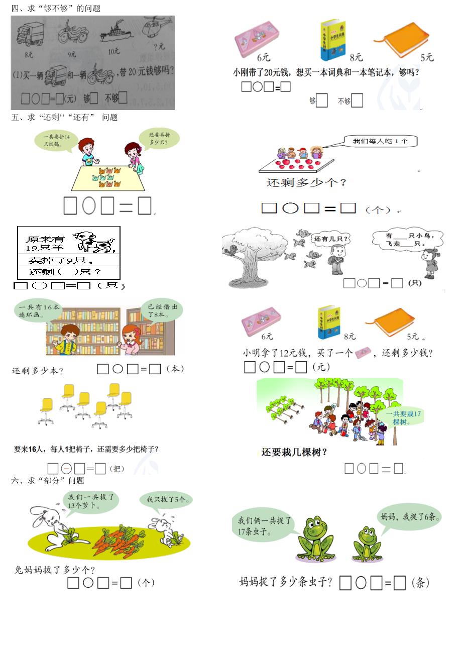 一年级上册数学解决问题专项练习.doc_第2页