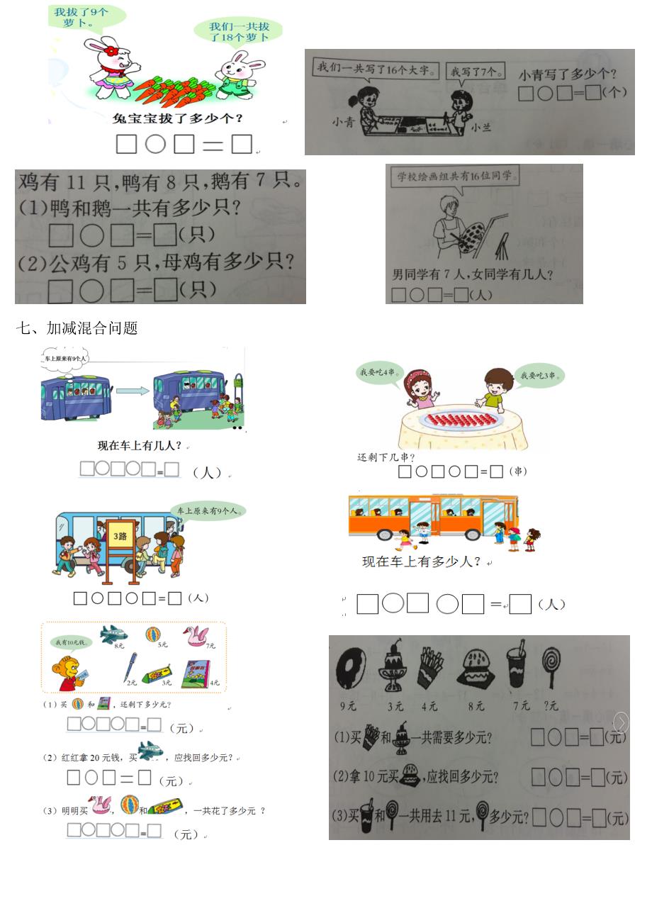 一年级上册数学解决问题专项练习.doc_第3页