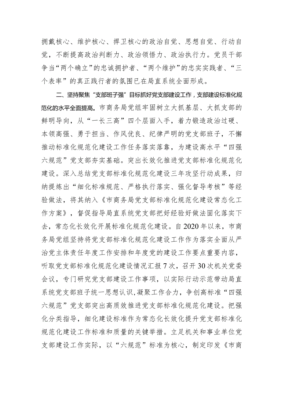 市商务局关于机关党建工作进展情况汇报(2).docx_第2页