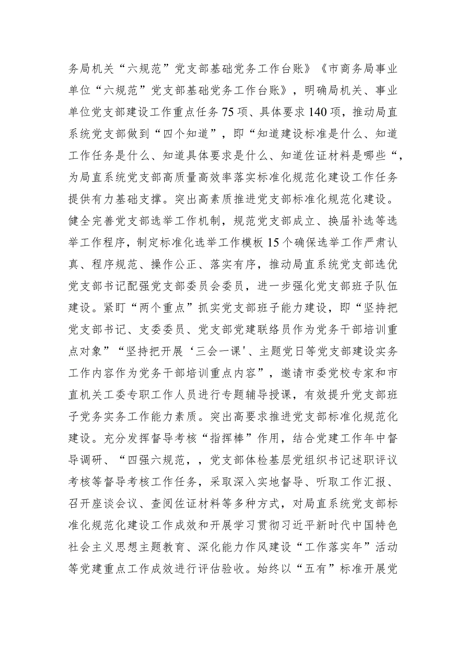 市商务局关于机关党建工作进展情况汇报(2).docx_第3页