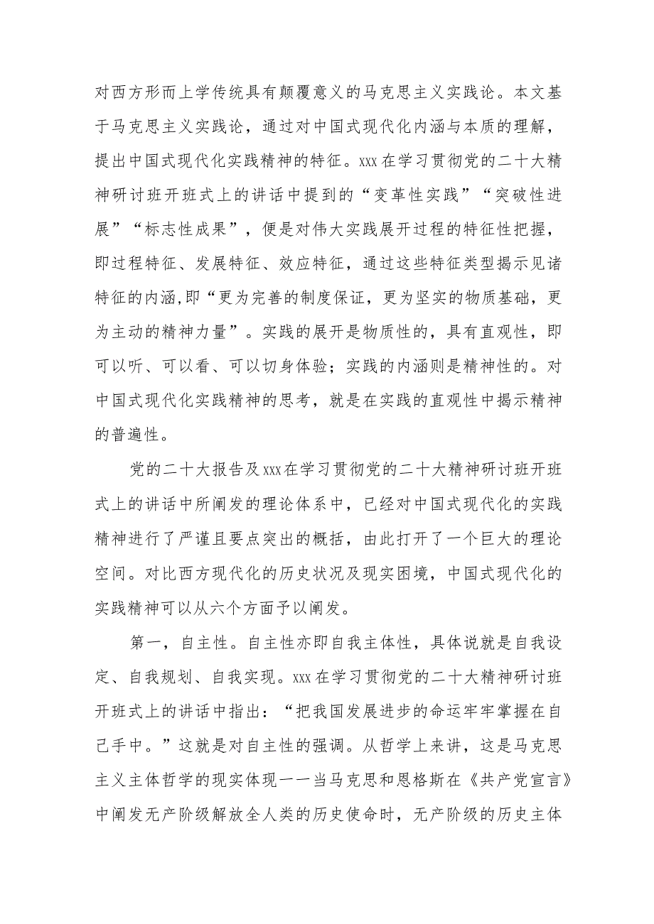 中国式现代化主题研讨发言稿范文（四篇）.docx_第2页