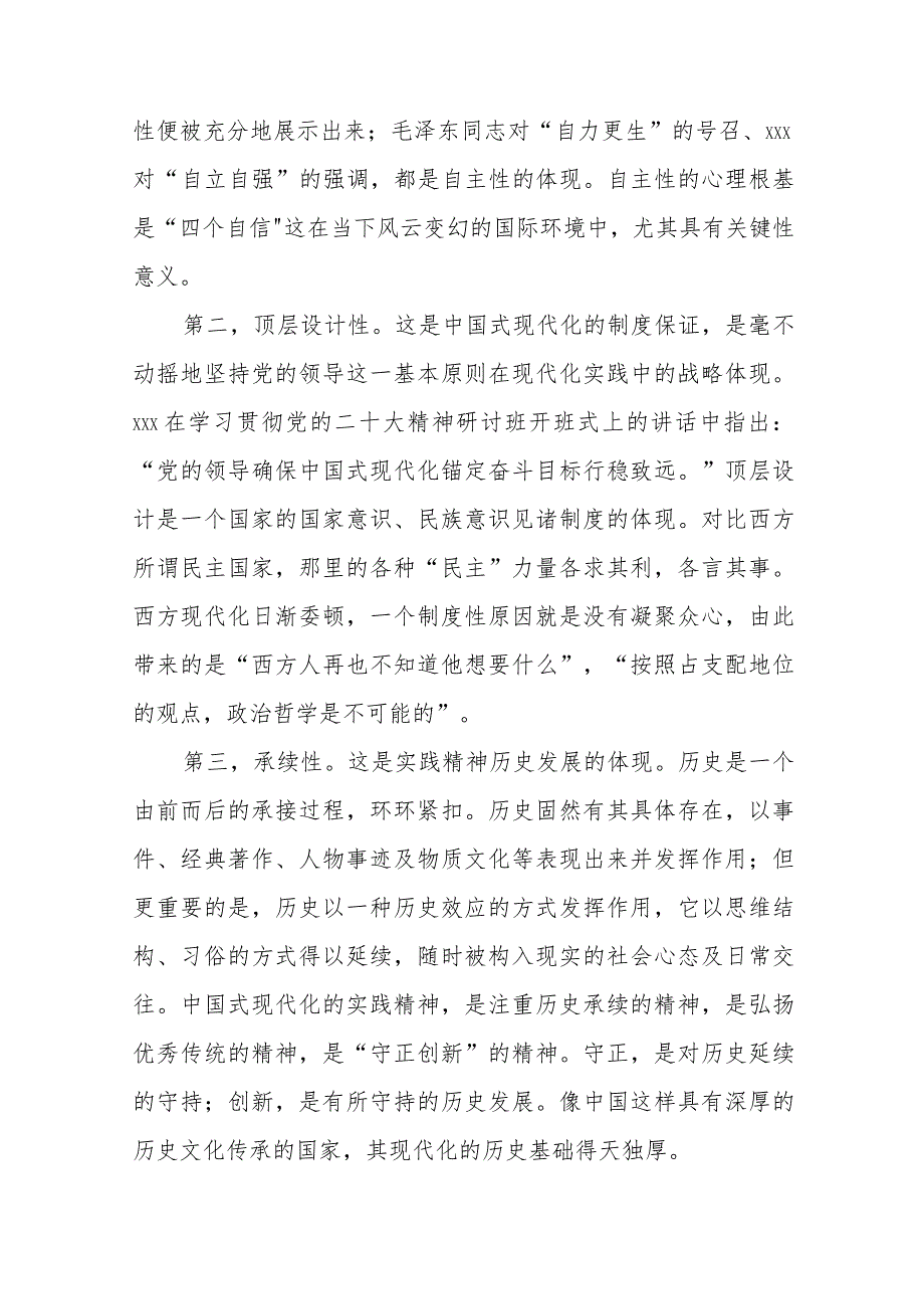 中国式现代化主题研讨发言稿范文（四篇）.docx_第3页