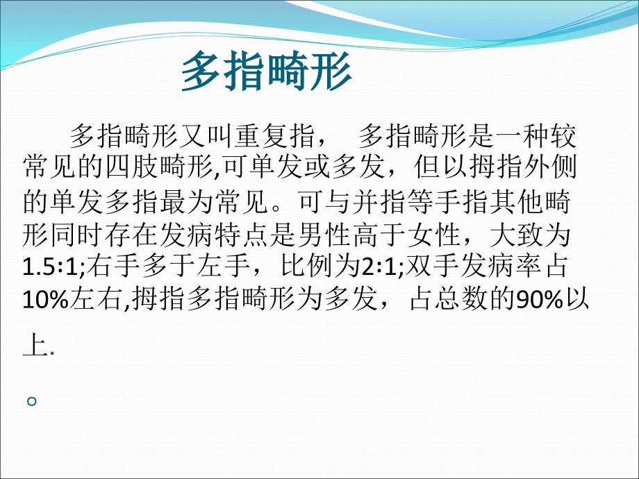 多指并指畸形PPT课件.ppt_第2页