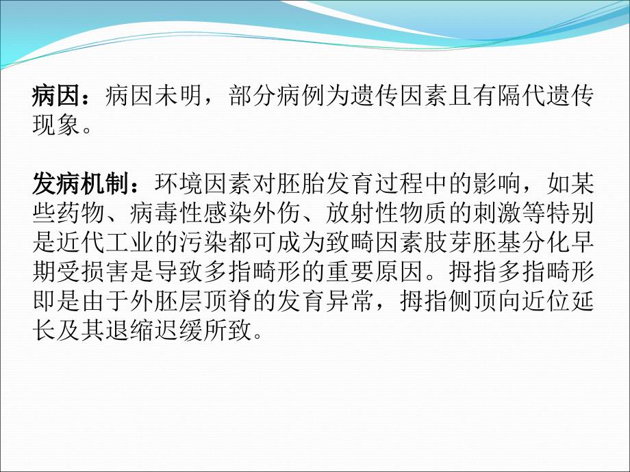 多指并指畸形PPT课件.ppt_第3页
