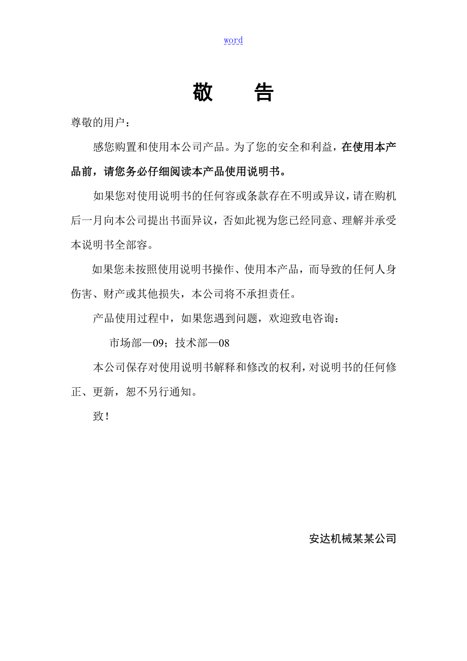 ZDY4200L型履带钻机说明书.doc_第2页