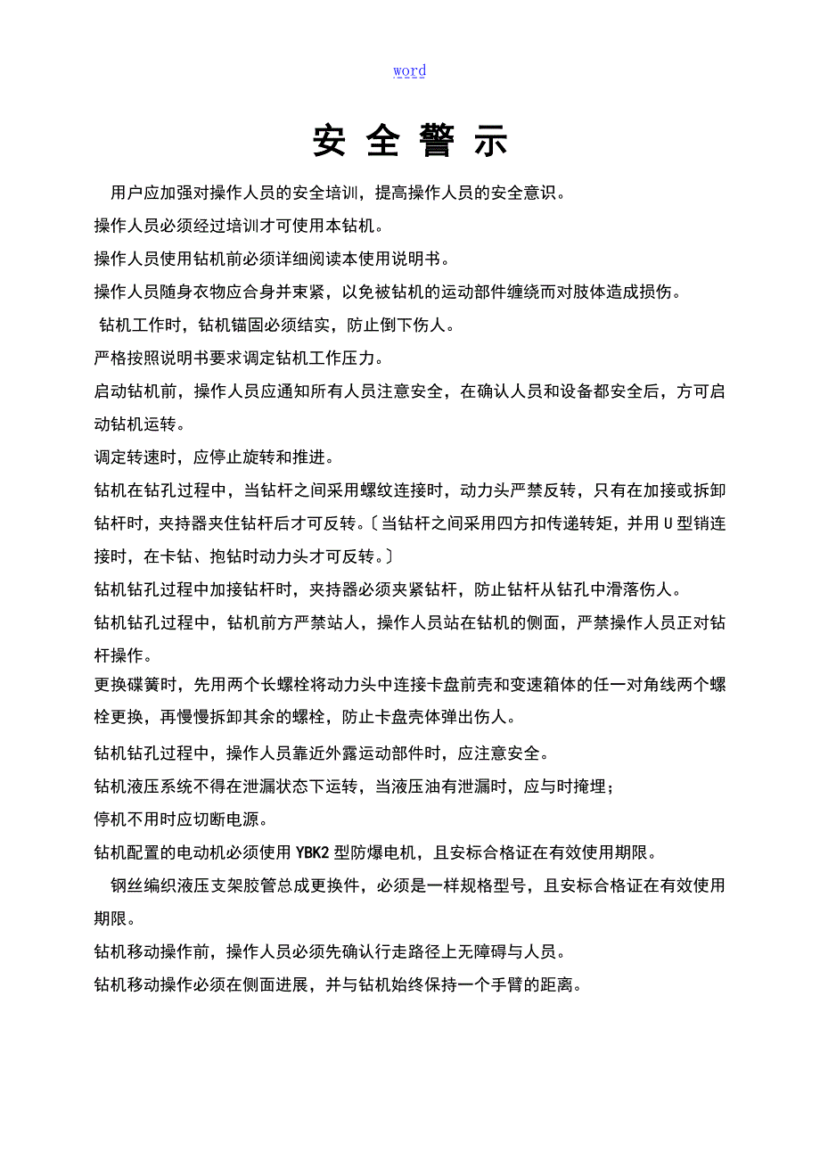 ZDY4200L型履带钻机说明书.doc_第3页