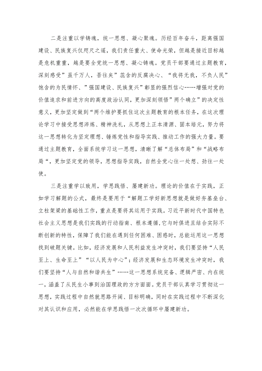 2023年以学铸魂、以学增智、以学正风、以学促干专题教育发言提纲（共8篇）.docx_第3页