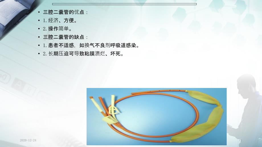 三腔二囊管实用课件.ppt_第3页