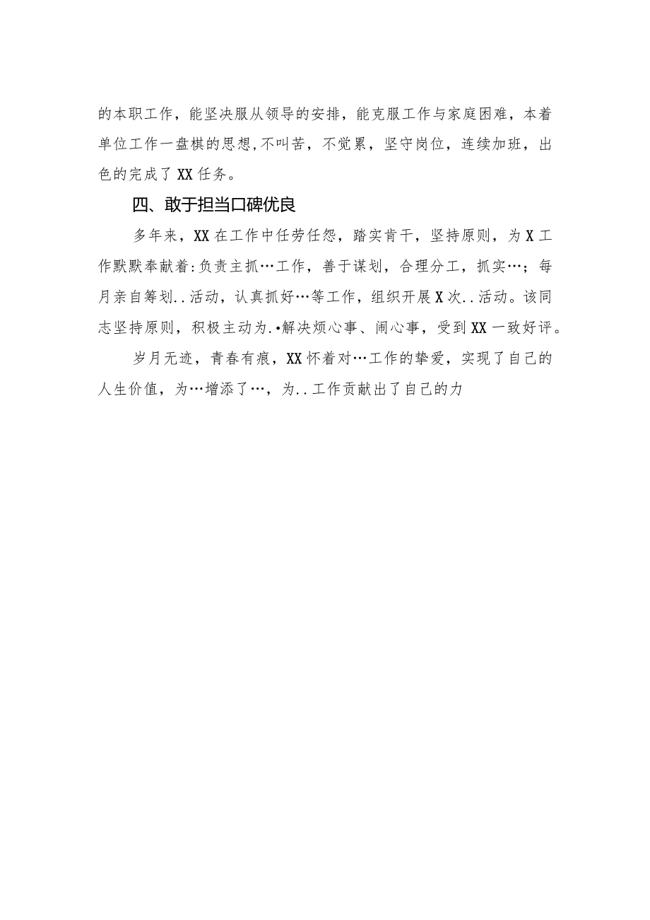 个人先进事迹材料(1).docx_第2页