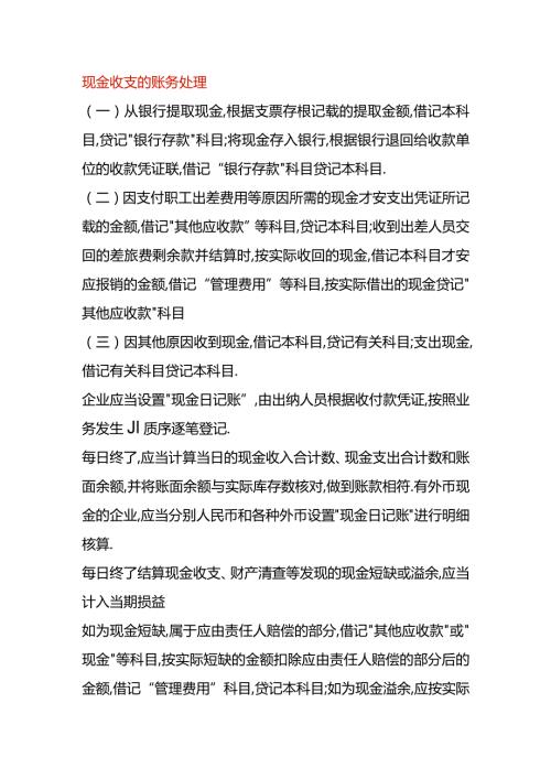 现金收支的账务处理.docx