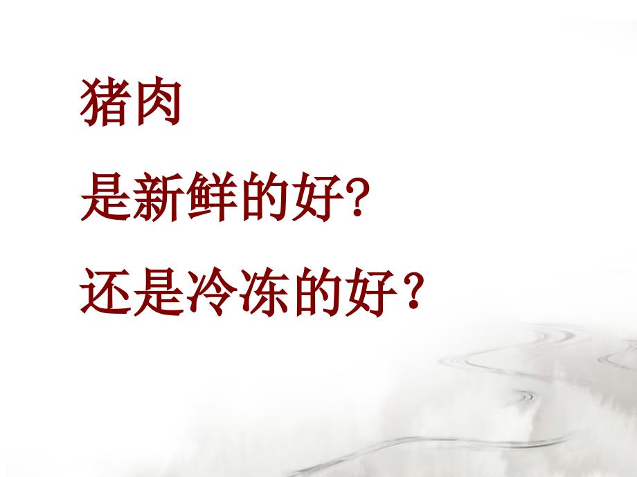猪肉分割及部位介绍.ppt_第2页
