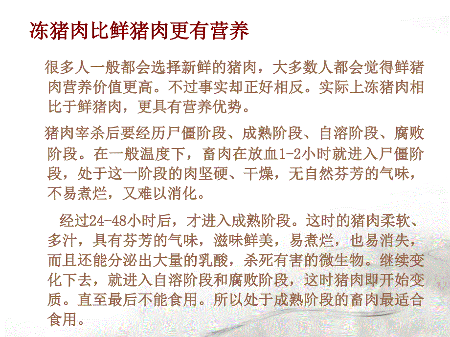猪肉分割及部位介绍.ppt_第3页