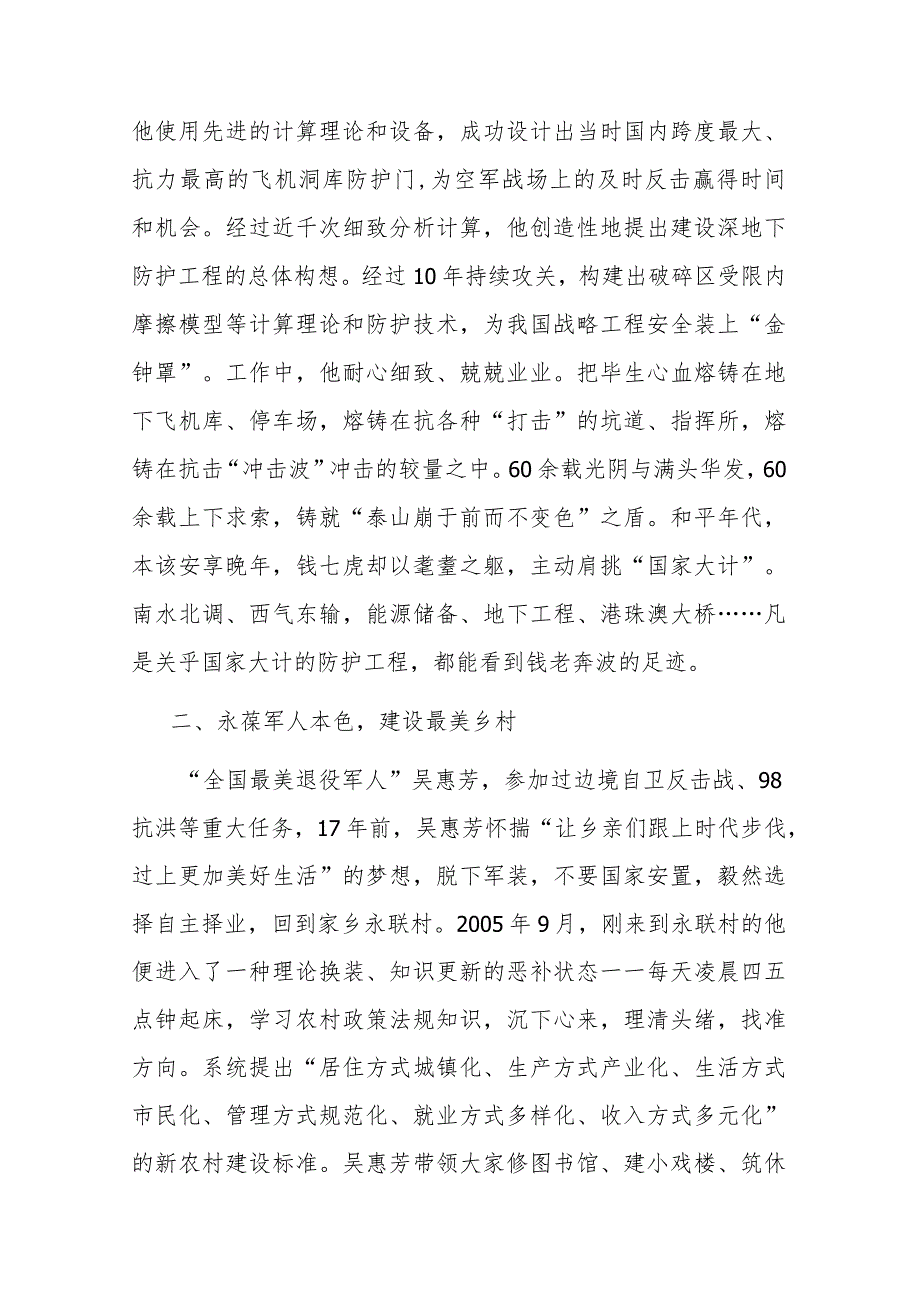 学习观看《榜样8》心得体会2篇(1).docx_第2页