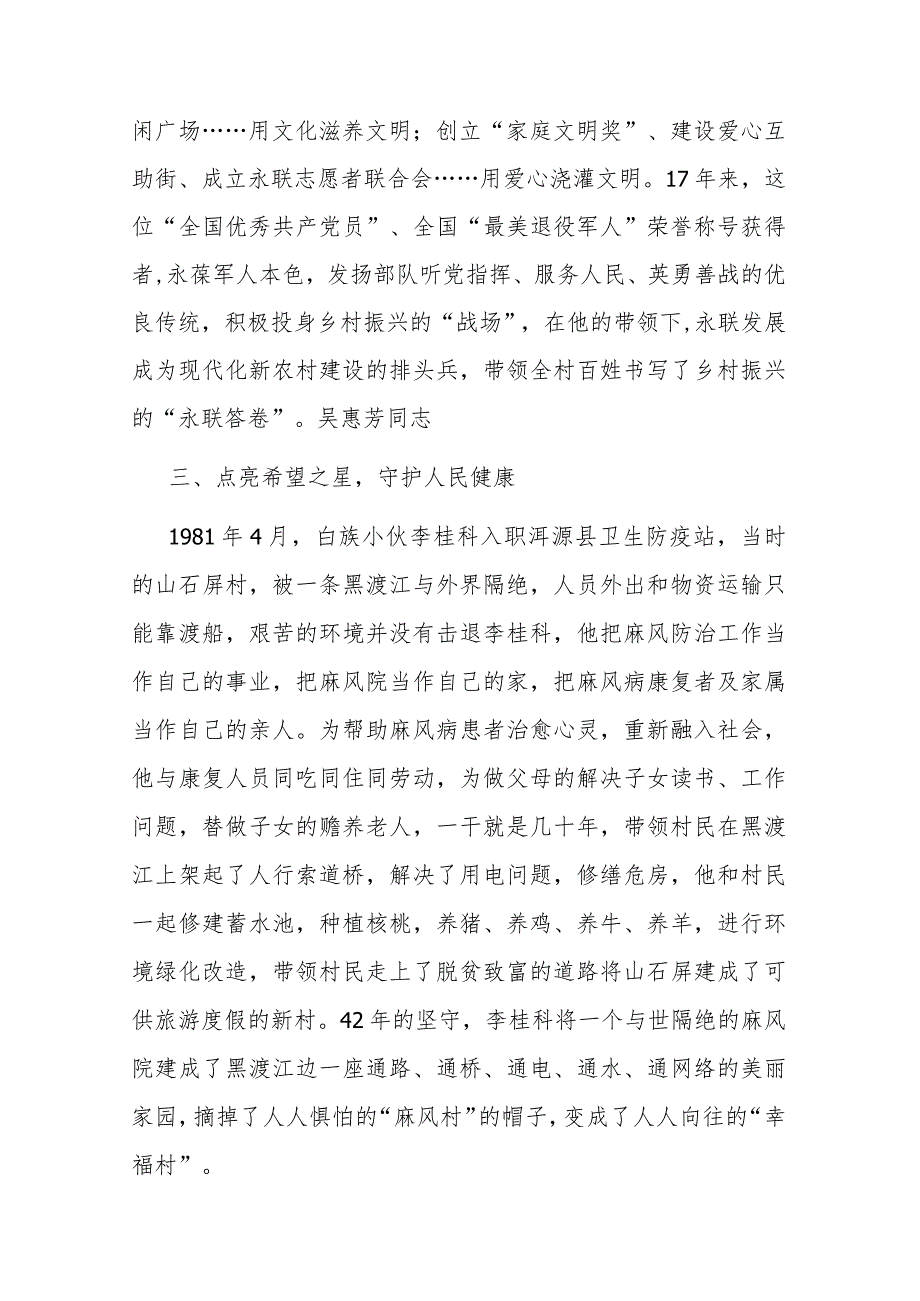 学习观看《榜样8》心得体会2篇(1).docx_第3页