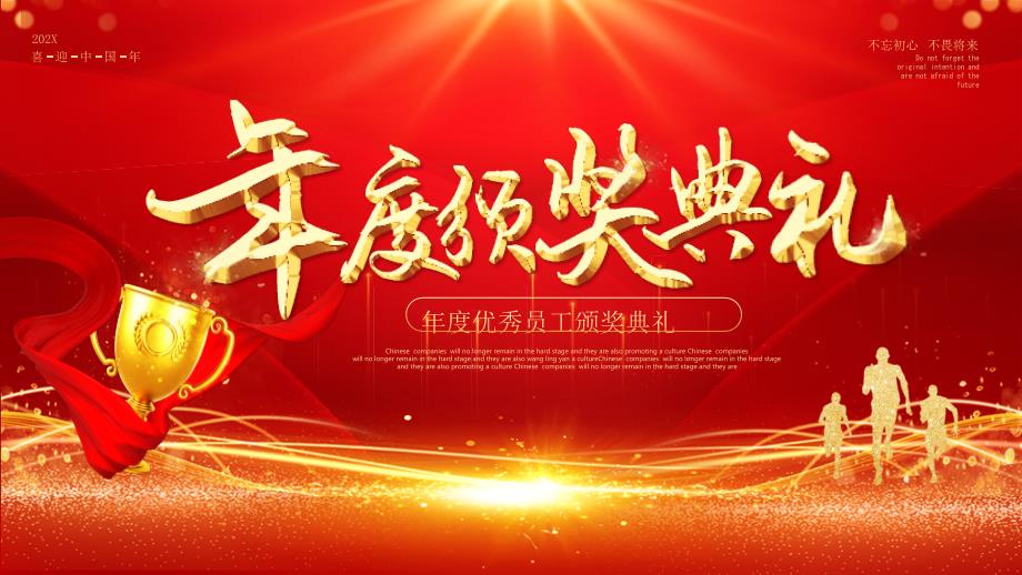 优秀员工颁奖典礼.pptx_第1页