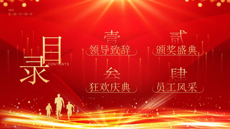 优秀员工颁奖典礼.pptx_第2页