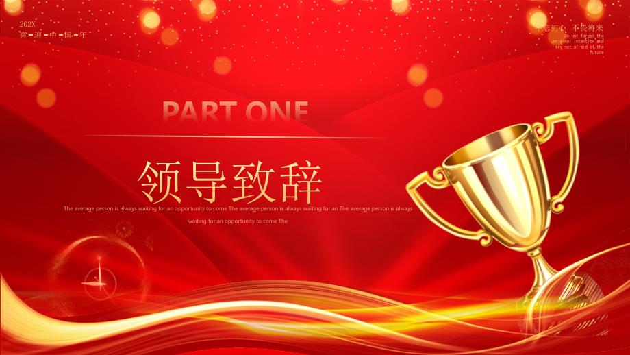 优秀员工颁奖典礼.pptx_第3页
