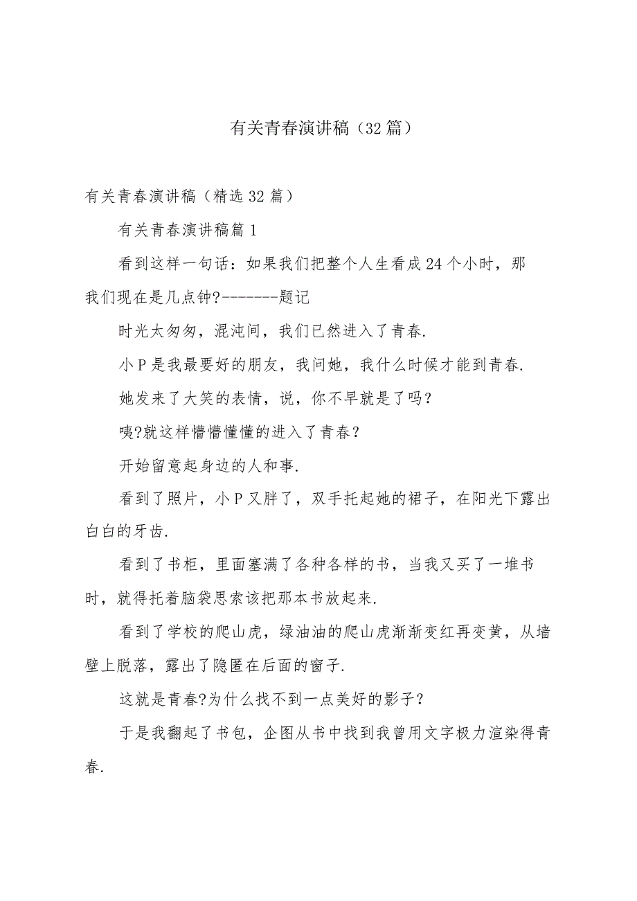 有关青演讲稿（32篇）.docx_第1页