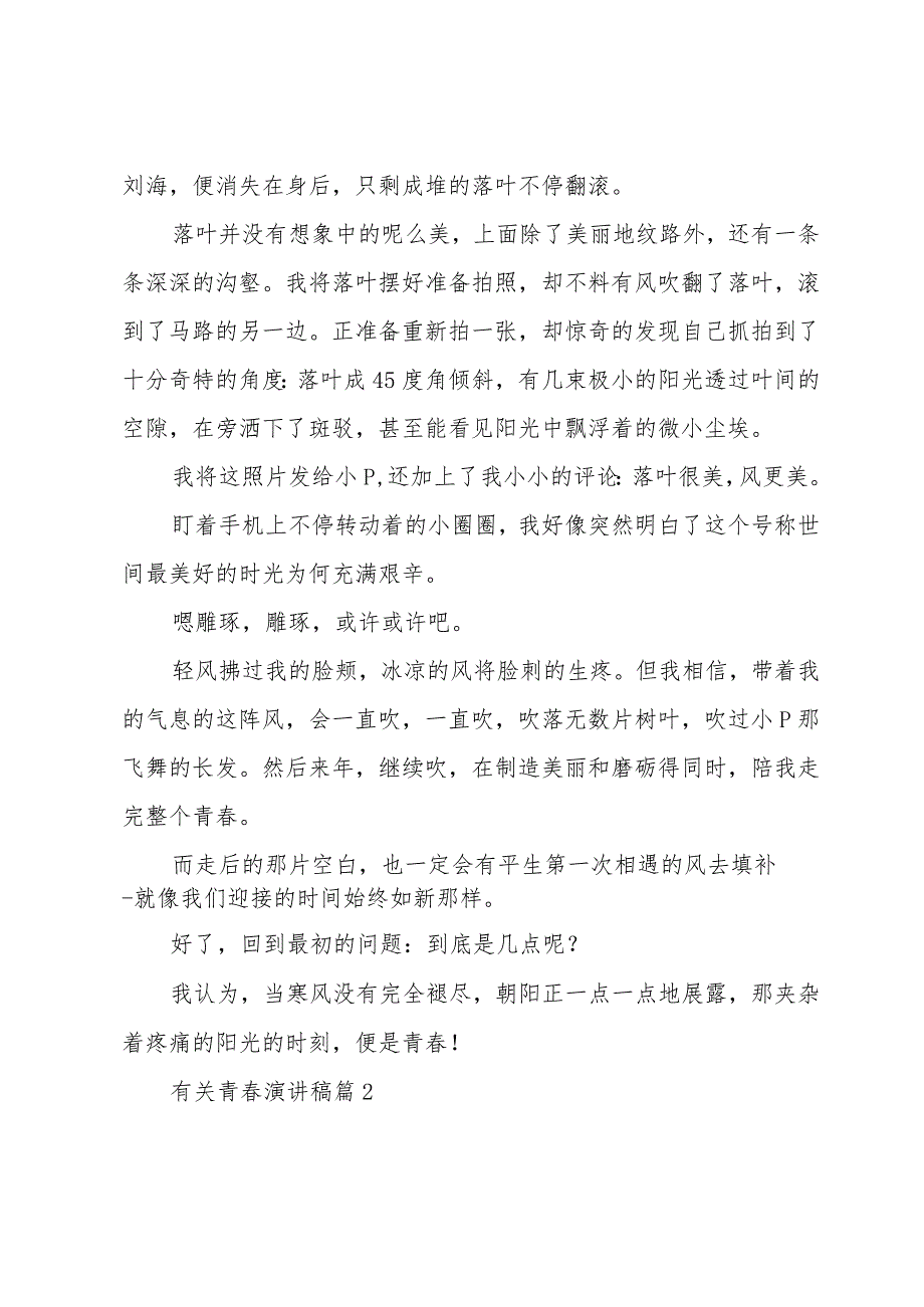 有关青演讲稿（32篇）.docx_第3页
