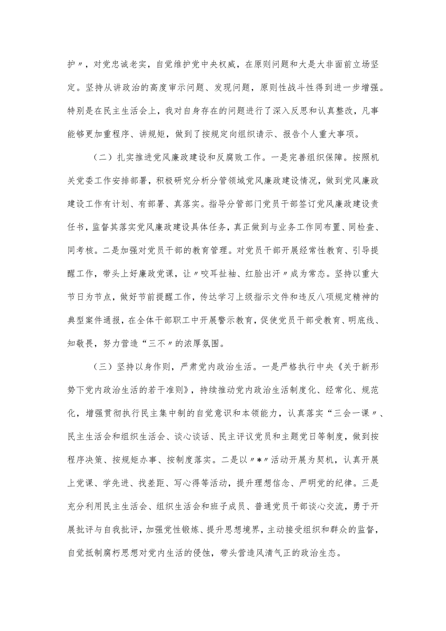 2023年领导干部履行全面从严治党主体责任工作情况报告.docx_第2页