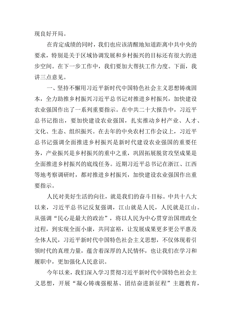 2023在理论学习中心组集体学习（扩大）会上的讲话提纲.docx_第2页