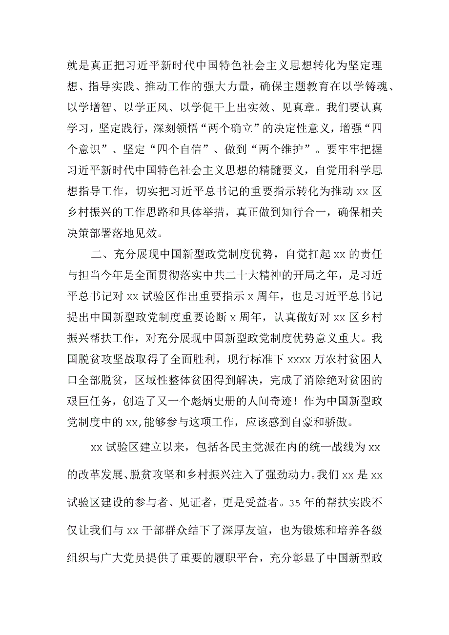 2023在理论学习中心组集体学习（扩大）会上的讲话提纲.docx_第3页