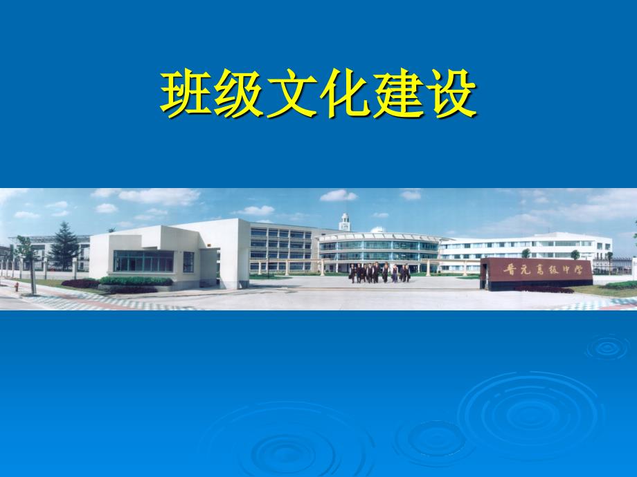 班风学风班会班级文化建设PPT课件.ppt_第1页