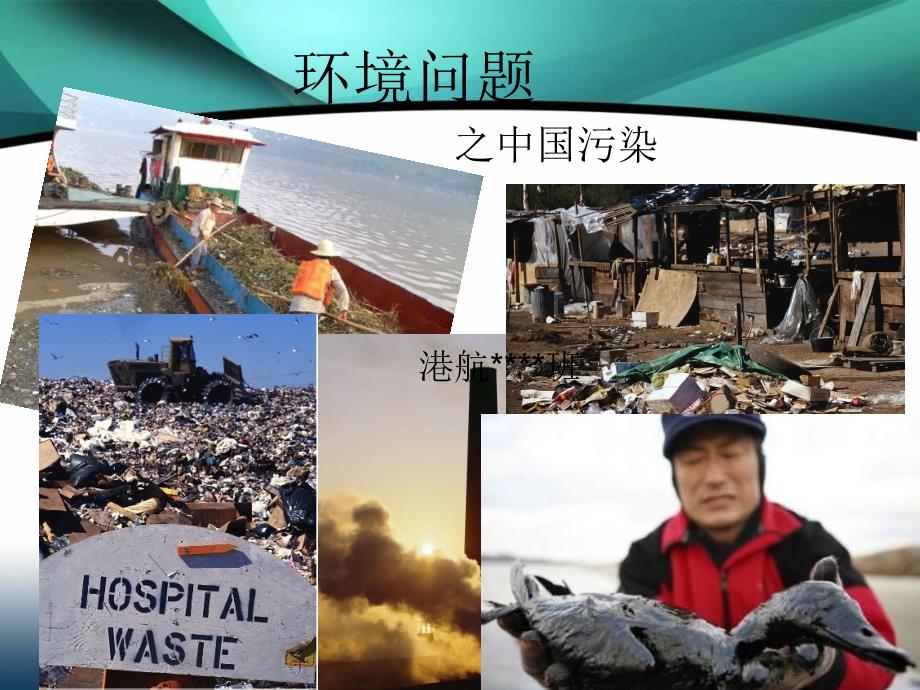 环境问题PPT课件.ppt_第1页