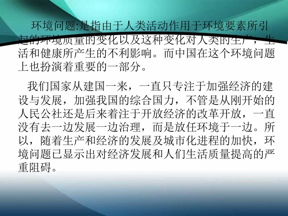 环境问题PPT课件.ppt_第2页