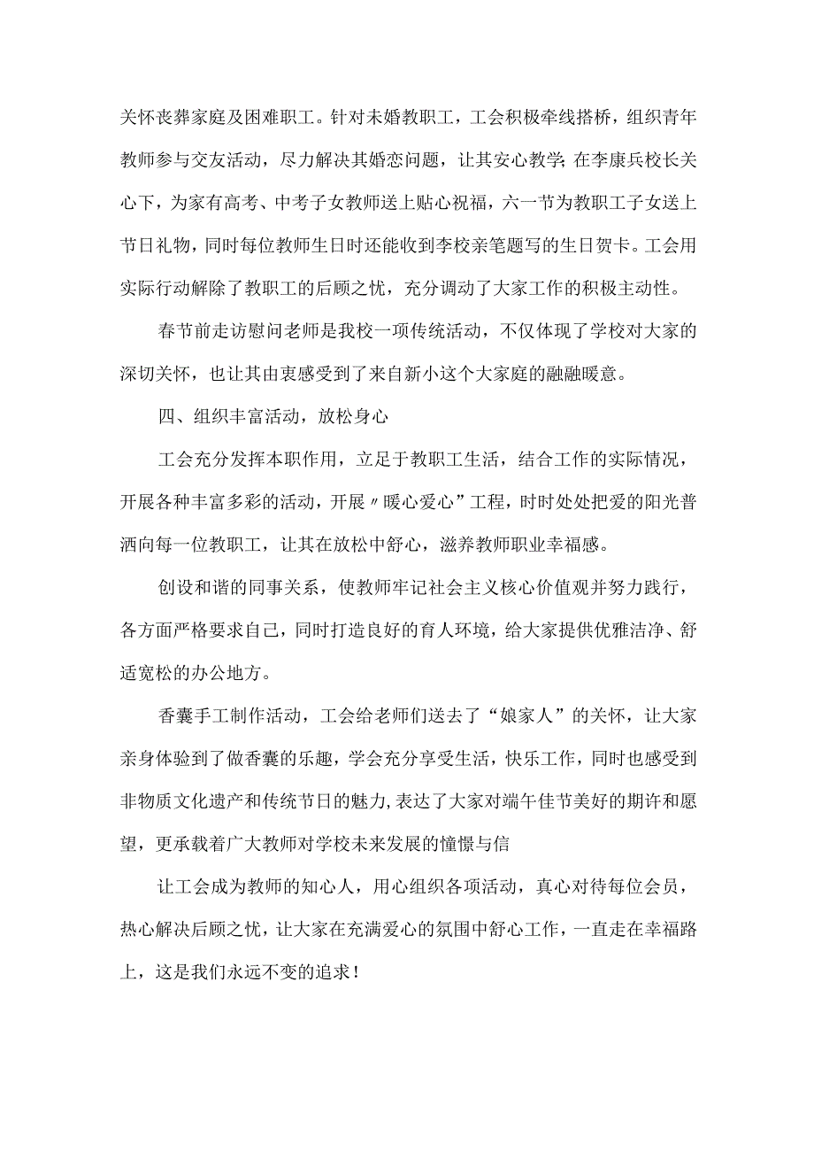 小学第二学期工会工作汇报.docx_第2页