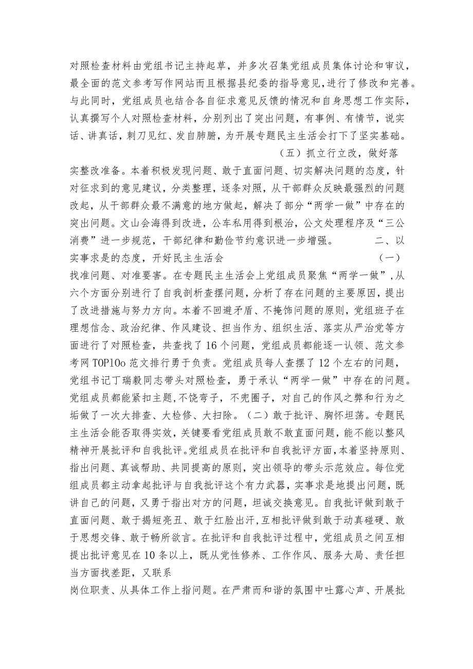 2023民主生活会召开情况报告范文(通用9篇).docx_第2页