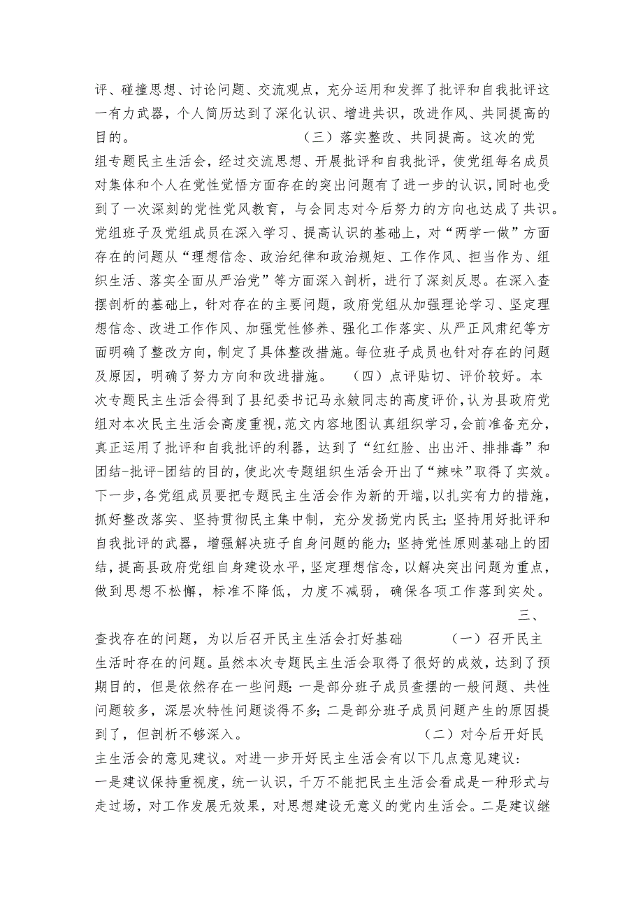 2023民主生活会召开情况报告范文(通用9篇).docx_第3页