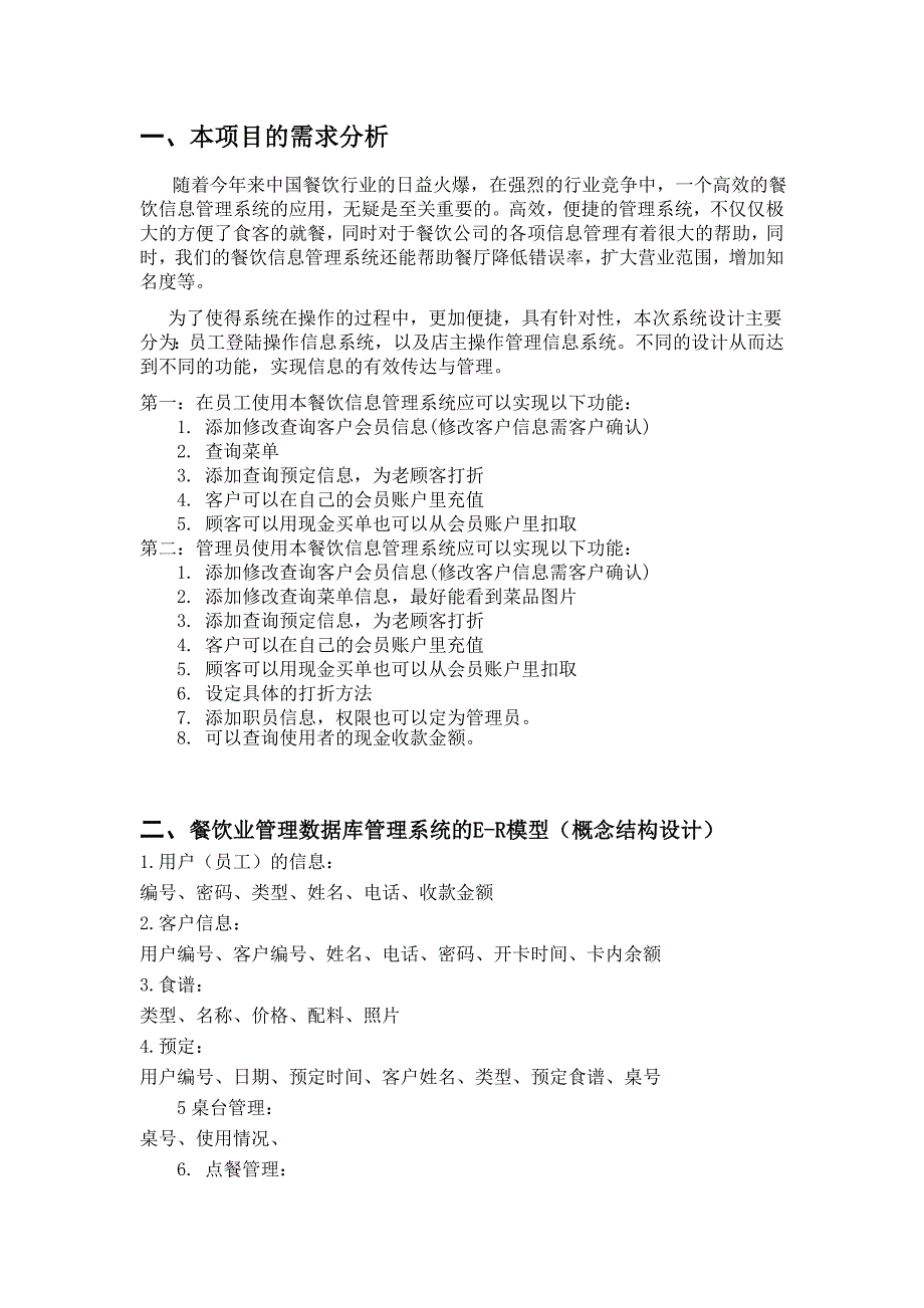 SQL数据库期末大作业.doc_第2页