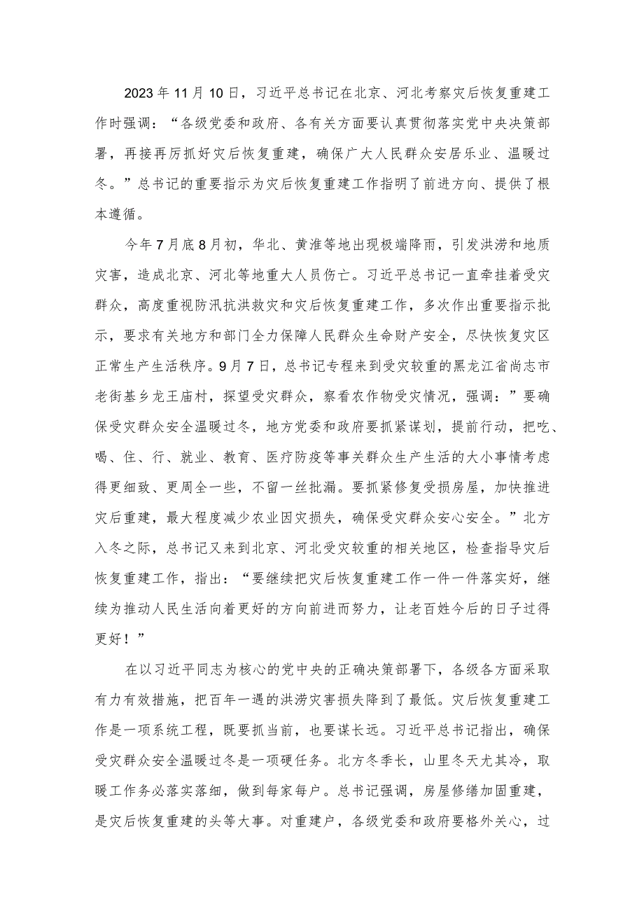 领悟落实在北京、河北考察灾后恢复重建工作时重要指示心得体会（共7篇）(1).docx_第2页