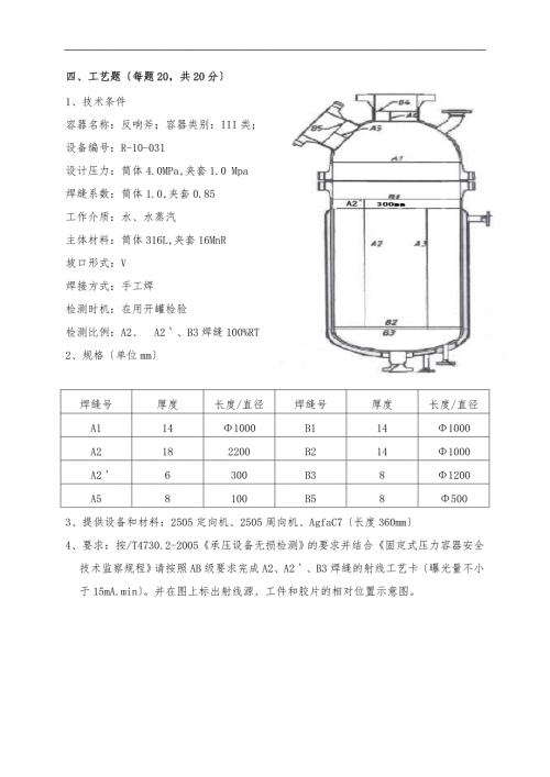 RTII射线工艺题齐全且带答案.doc