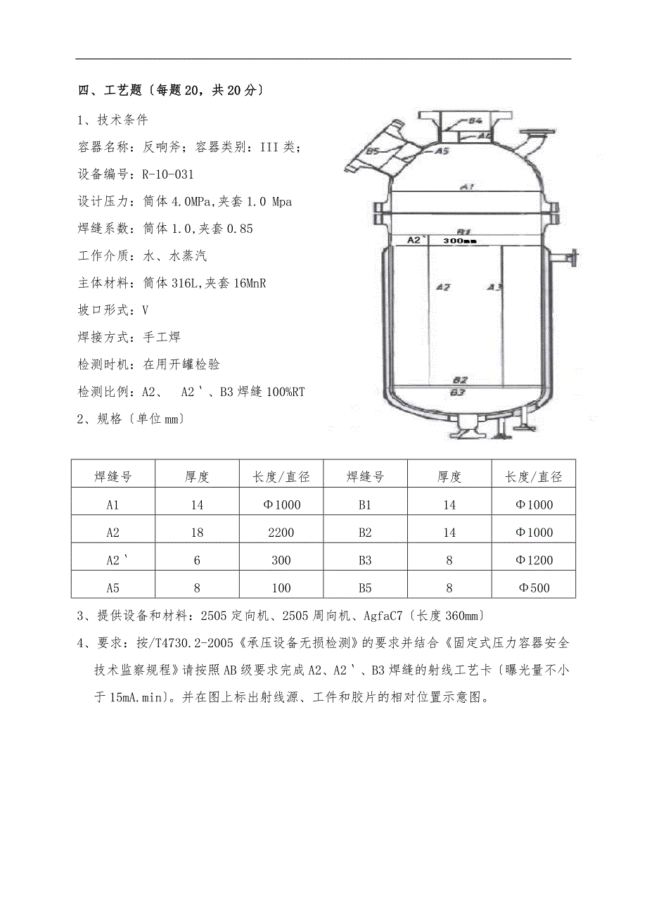 RTII射线工艺题齐全且带答案.doc_第1页