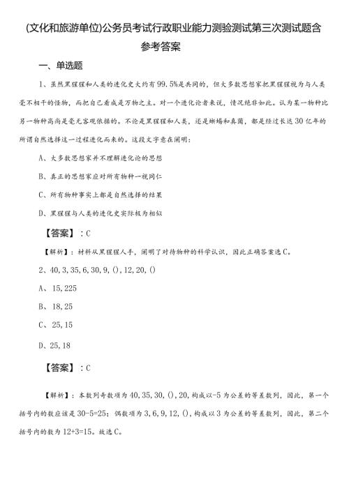 （文化和旅游单位）公务员考试行政职业能力测验测试第三次测试题含参考答案.docx