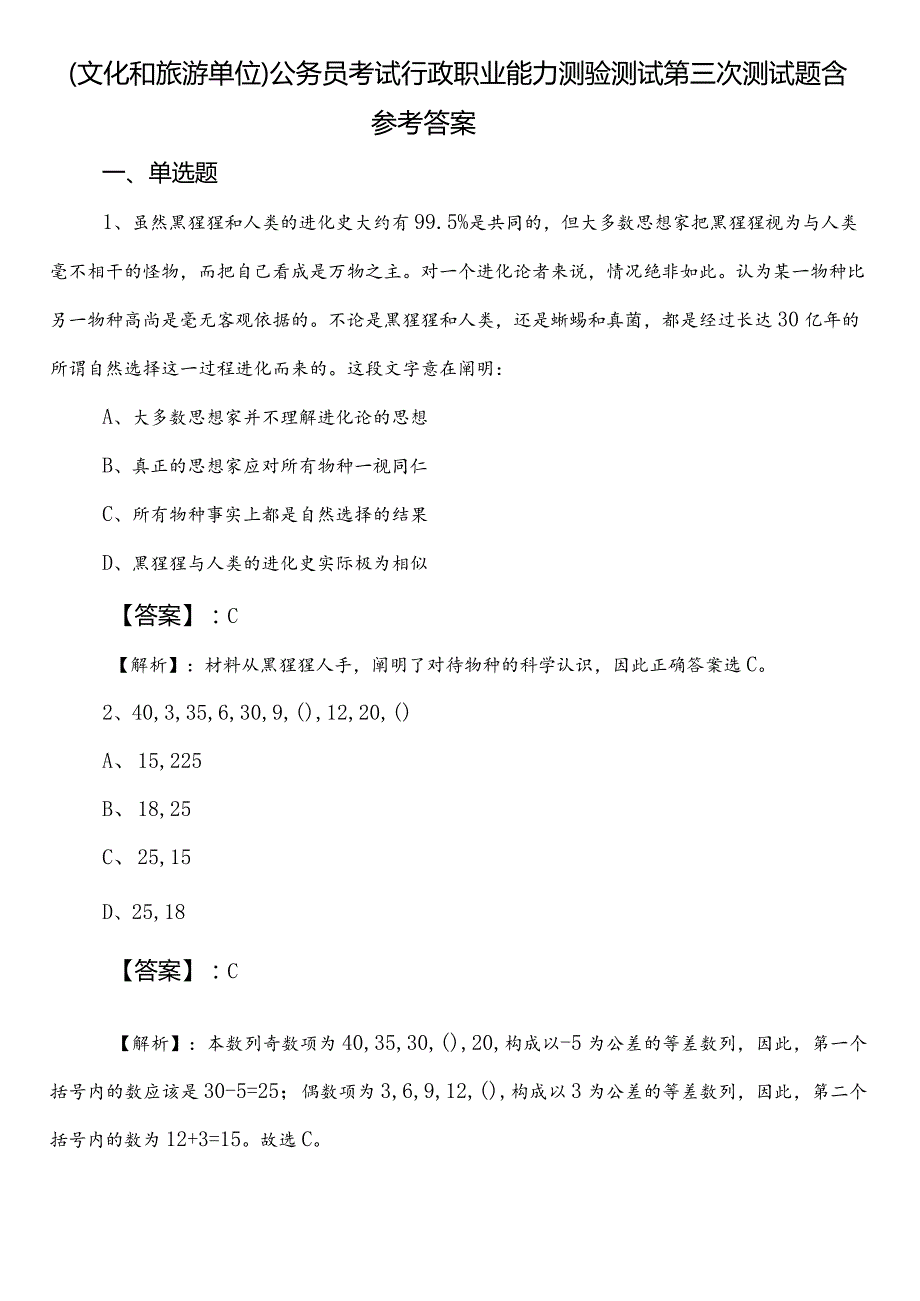 （文化和旅游单位）公务员考试行政职业能力测验测试第三次测试题含参考答案.docx_第1页