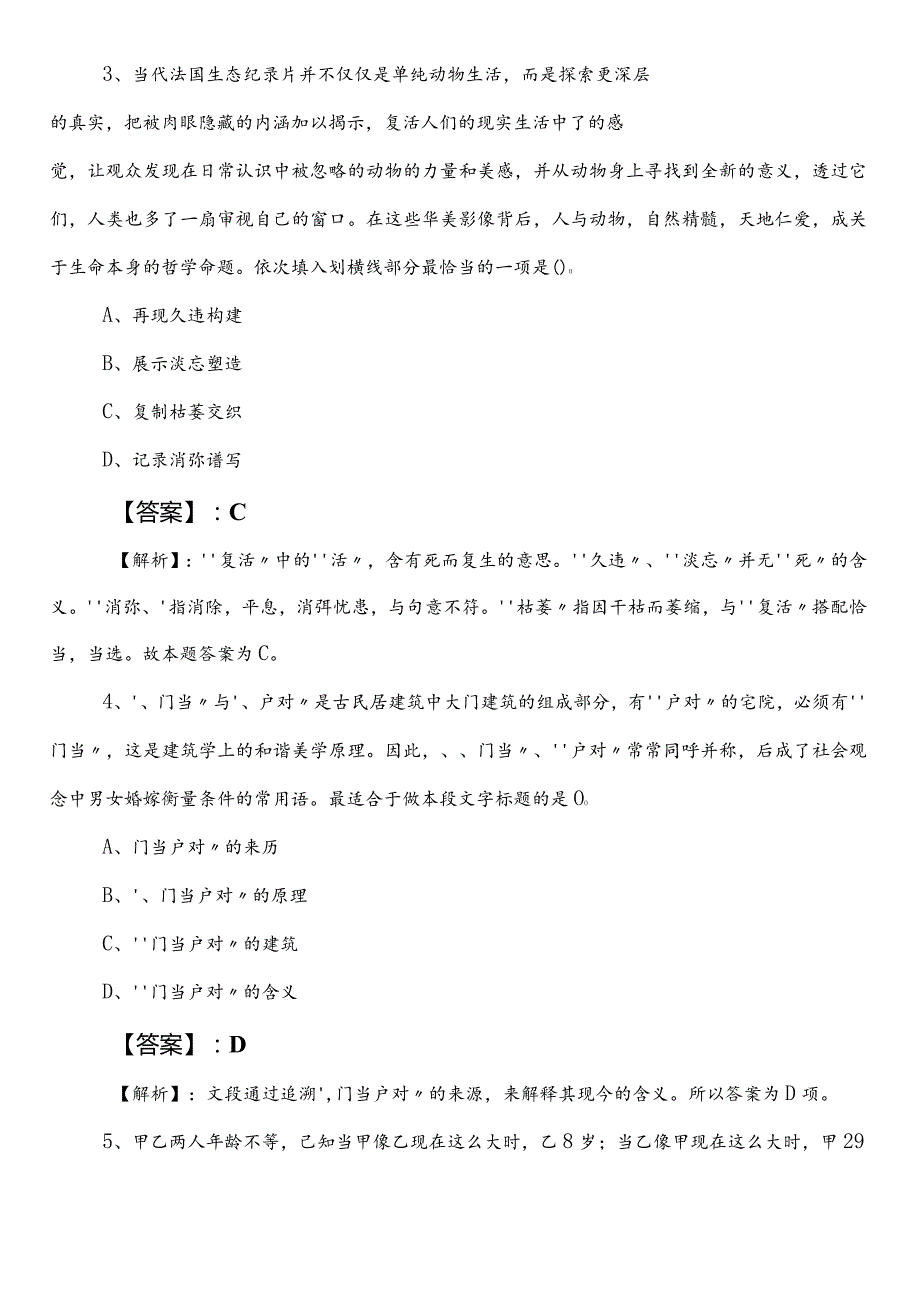 （文化和旅游单位）公务员考试行政职业能力测验测试第三次测试题含参考答案.docx_第2页