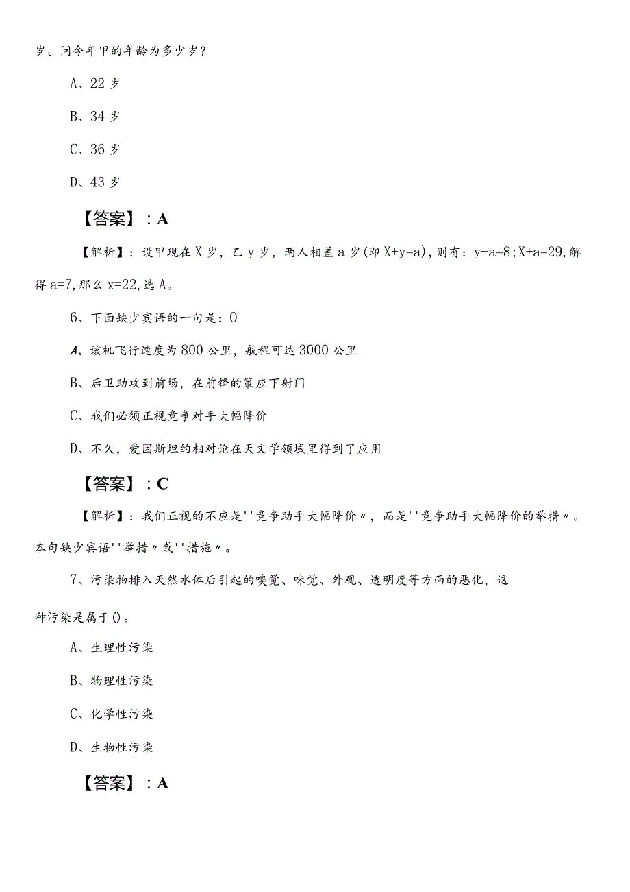 （文化和旅游单位）公务员考试行政职业能力测验测试第三次测试题含参考答案.docx_第3页