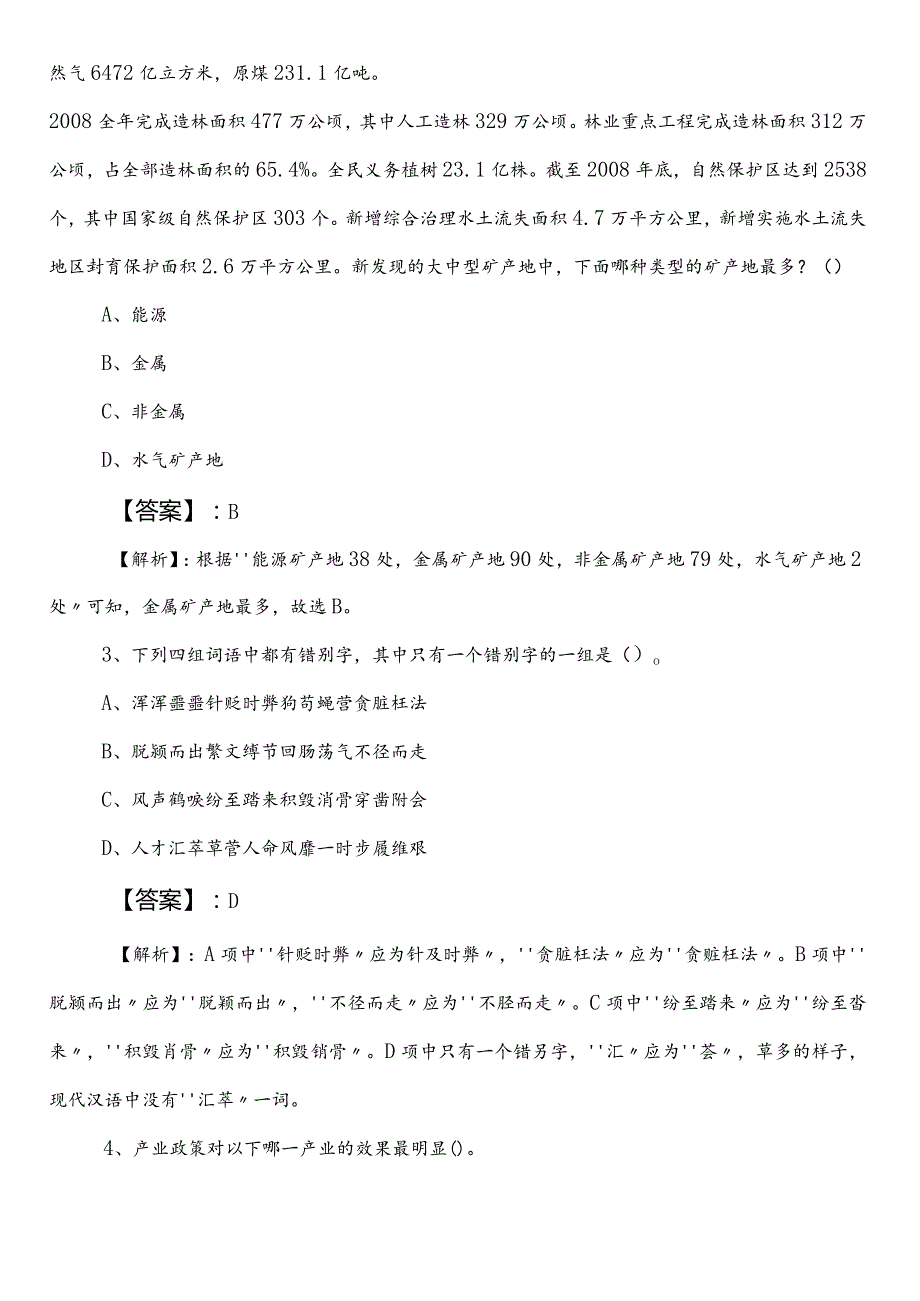 信访单位公务员考试（公考)行政职业能力检测第二阶段冲刺检测试卷含答案和解析.docx_第2页