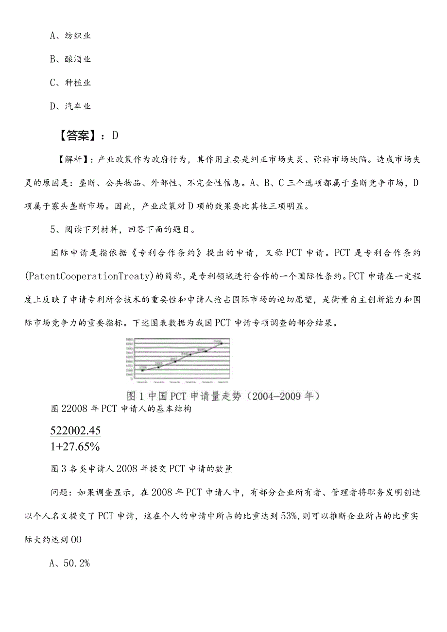 信访单位公务员考试（公考)行政职业能力检测第二阶段冲刺检测试卷含答案和解析.docx_第3页