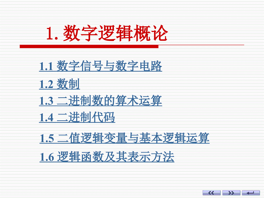 电子技术基础数字部分第六版康华光ch.ppt_第1页