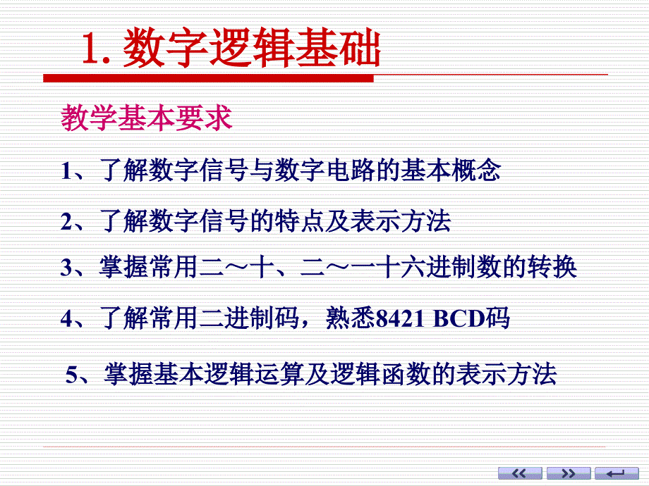 电子技术基础数字部分第六版康华光ch.ppt_第2页