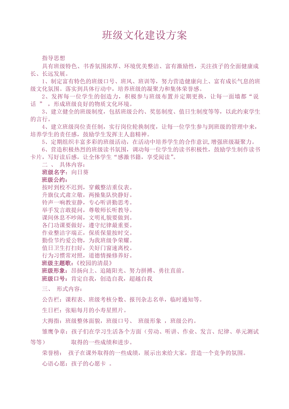班级文化建设方案.doc_第1页