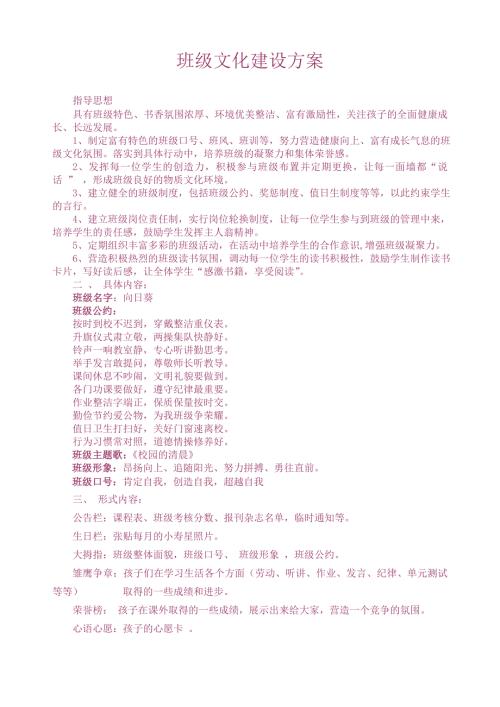 班级文化建设方案.doc