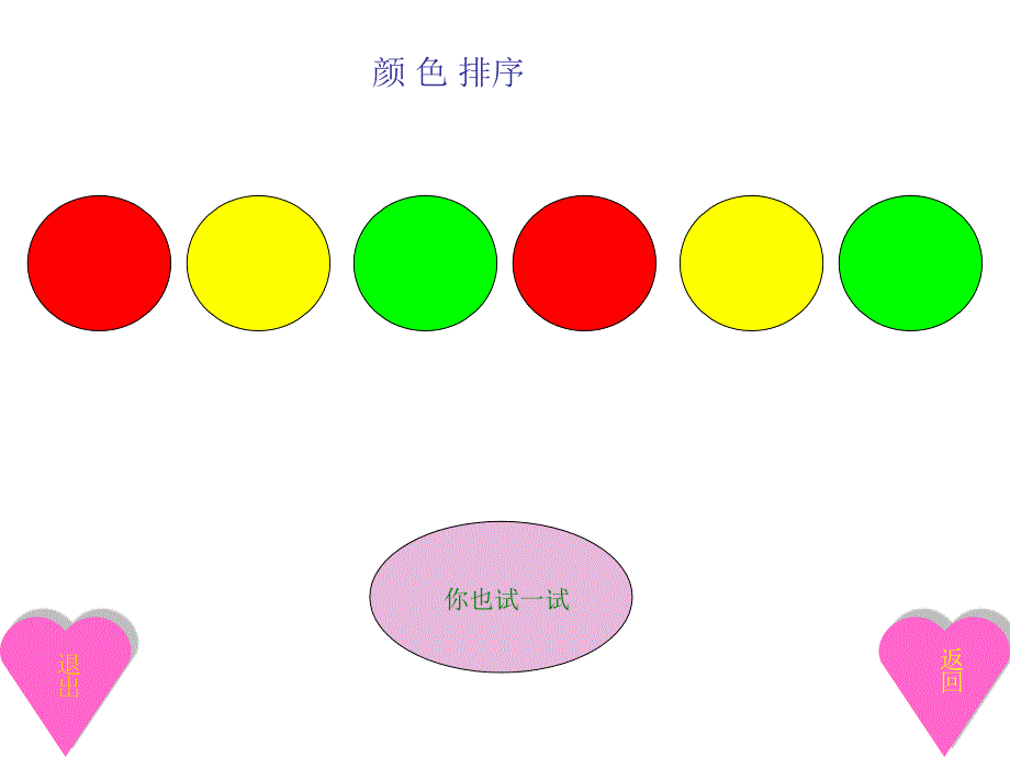 大班数学课件有趣的排序.ppt_第3页